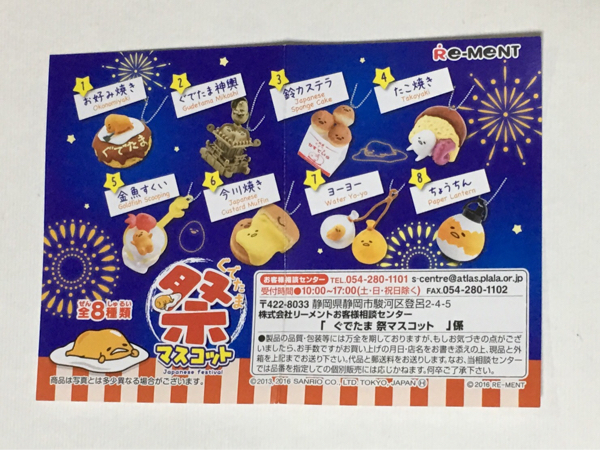 リーメント ぐでたま 祭 マスコット ちょうちん 食玩 サンリオ_画像2