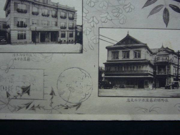 ★絵はがき絵葉書★ア6　長野駅前藤屋ホテル支店　長野市御本陣藤屋ホテル_画像2