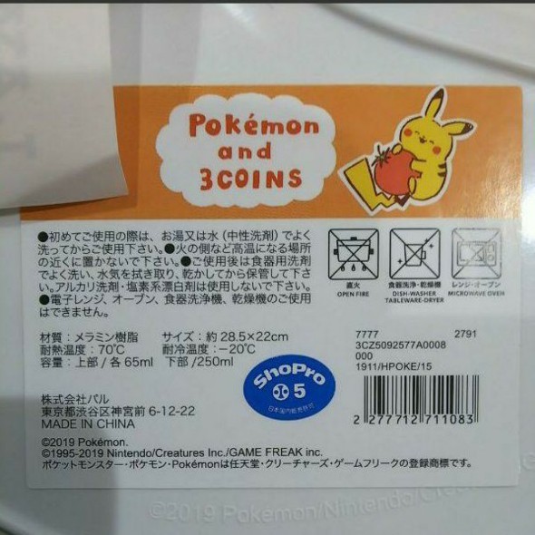 スリーコインズ 3coins ピカチュウ ポケモン ダイカットランチプレート