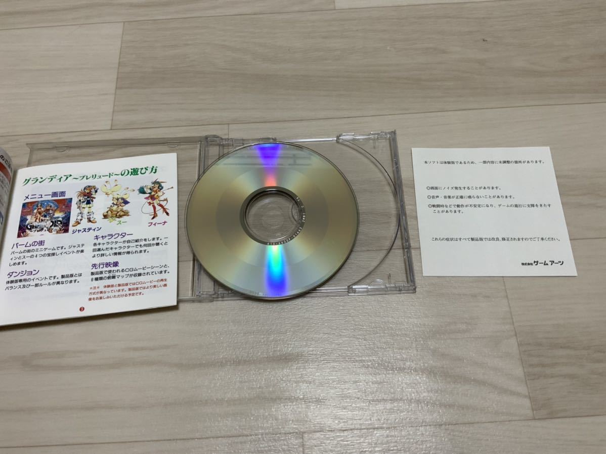 【ジャンク】グランディア プレリュード体験版 セガサターン ソフト SEGA SATURN セガ 動作未確認 説明書ありSS_画像3