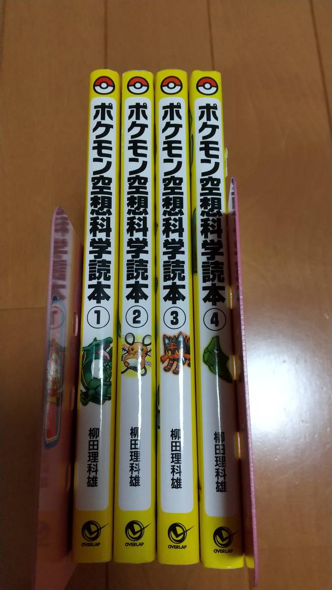ポケモン 空想科学読本 1 2 3 4 4冊セット 読み物一般 売買されたオークション情報 Yahooの商品情報をアーカイブ公開 オークファン Aucfan Com ポケモン 空想科学読本 1 2 3 4 4冊セット 読み物一般 売買されたオークション情報 Yahooの商品情報をアーカイブ公開 オークファン Aucfan Com