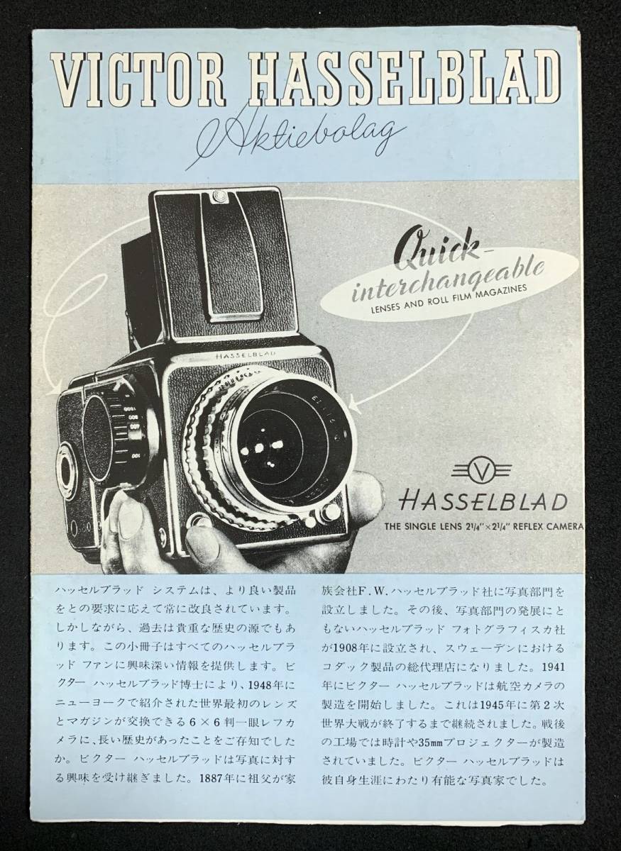 ヤフオク! - HASSELBLAD ハッセルブラッド 小冊子 1600F 1000...