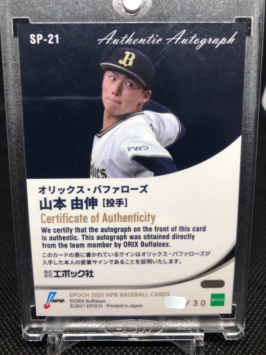 エポック2020 オリックス S&L 宮城大弥 ルーキー 直筆サイン BBM