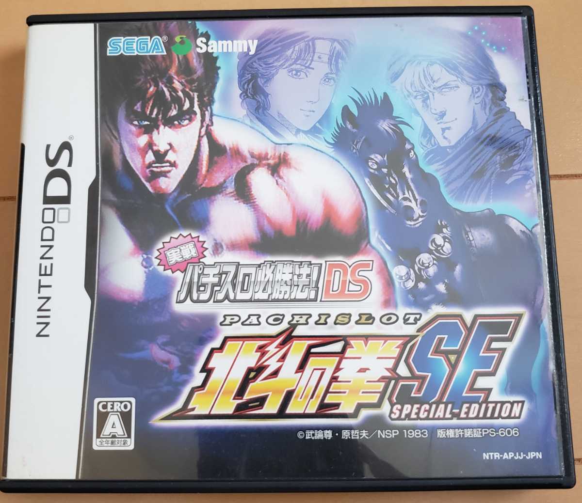 DS 実戦パチスロ必勝法! 北斗の拳SE_画像1