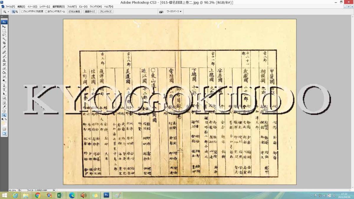 ◆天保８年(1837)◆江戸時代地図帳の最高傑作◆国郡全図　相模国◆スキャニング画像データ◆古地図ＣＤ◆京極堂オリジナル◆送料無料◆_画像8