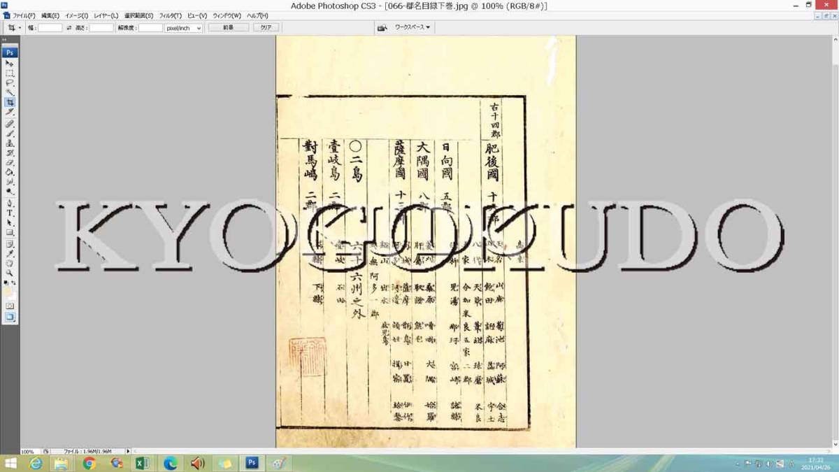 ◆天保８年(1837)◆江戸時代地図帳の最高傑作◆国郡全図　薩摩国(鹿児島県)◆スキャニング画像データ◆古地図ＣＤ◆京極堂オリジナル◆