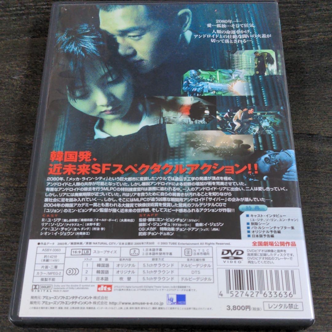 「ナチュラル・シティ('03韓国)」ユ・ジテ / ユン・チャン / ミン・ビョンチョン DVD