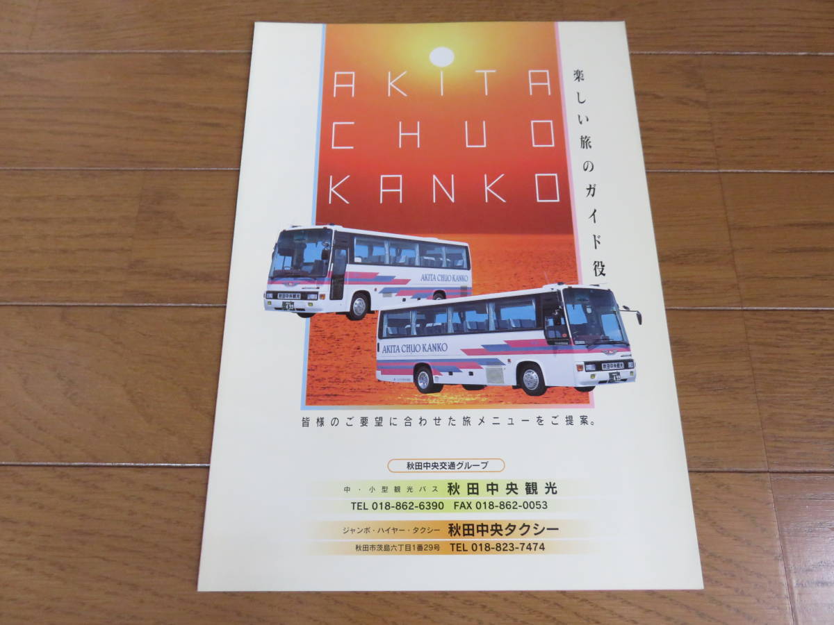 30 year about front. thing?[ Akita centre sightseeing ]. cut bus pamphlet 