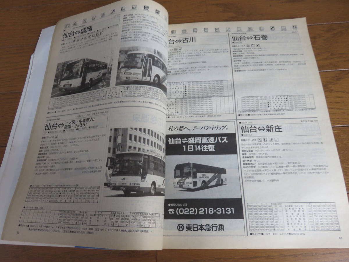 . settled publish company issue [ high speed bus timetable 2000. summer number ]