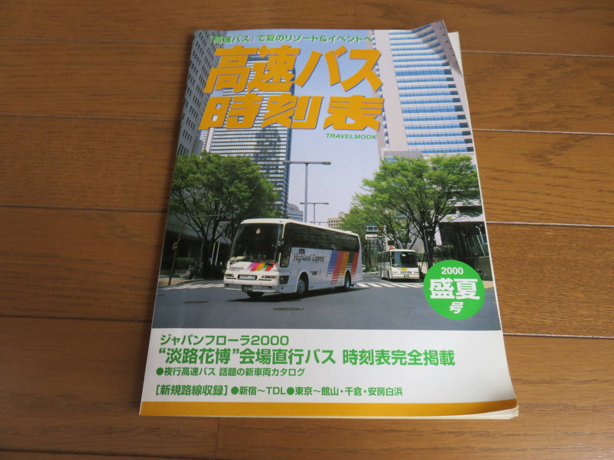 . settled publish company issue [ high speed bus timetable 2000. summer number ]