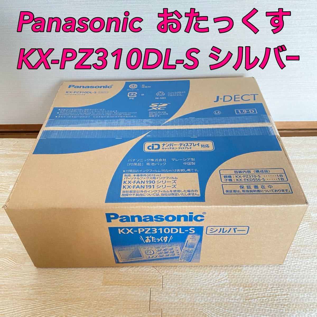 PayPayフリマ｜【新品】Panasonic おたっくす KX-PZ310DL-S シルバー