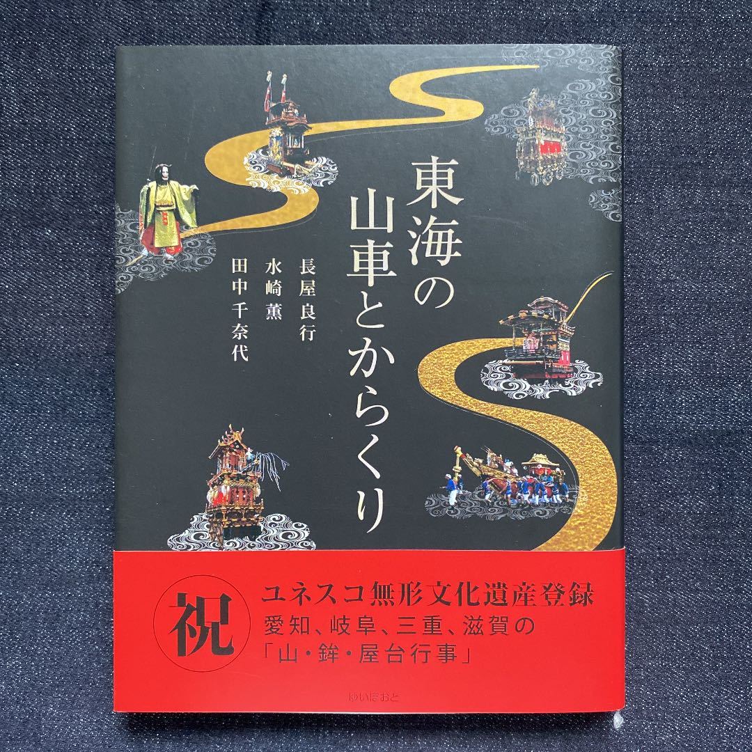 東海の山車とからくり_画像1