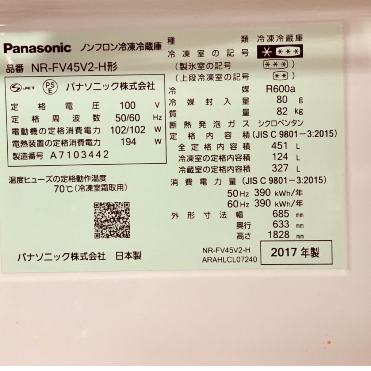 Panasonic 冷凍冷蔵庫　美品　2017年製観音開き最終価格