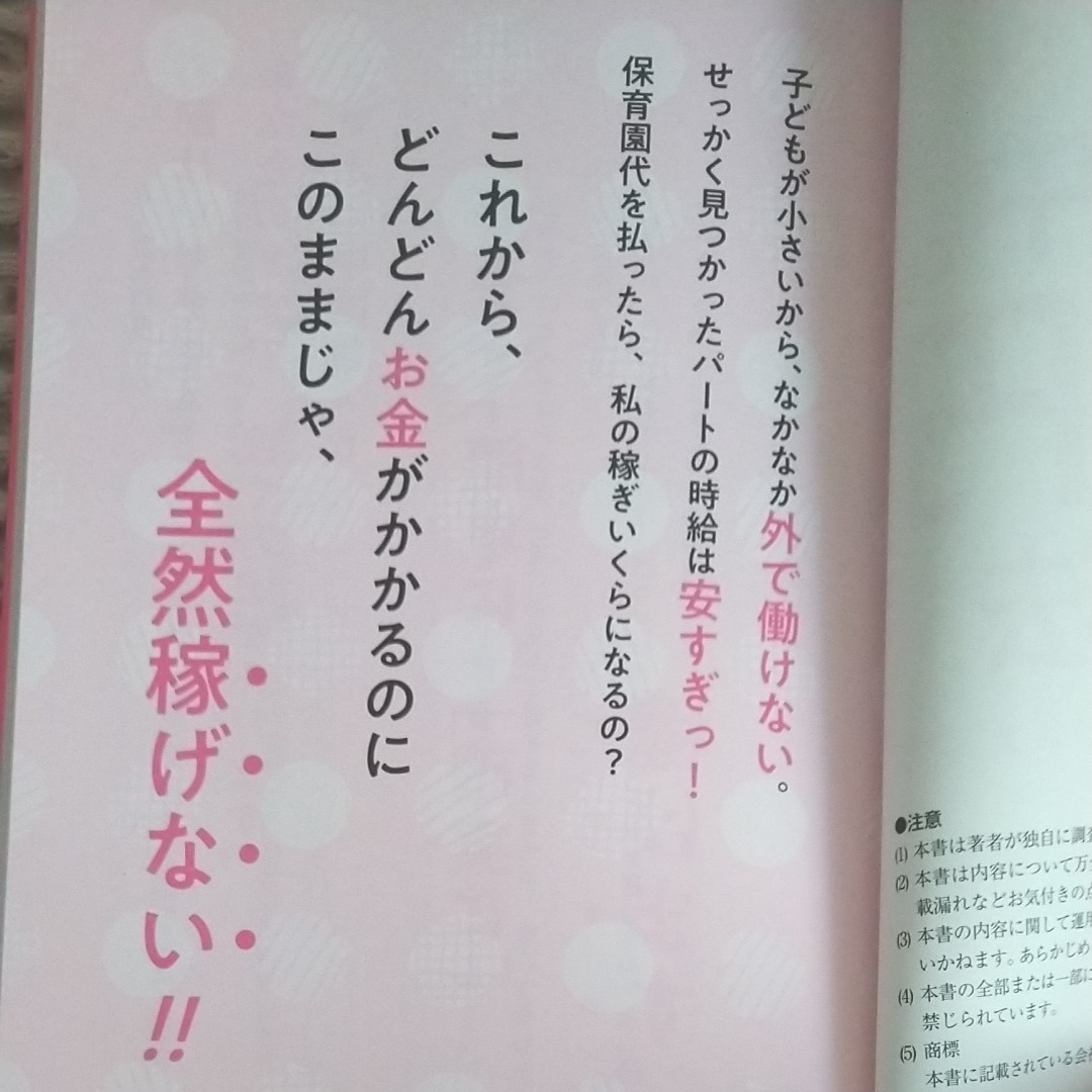 地方の主婦でも、子育て中の主婦でも、月にもう10万円稼ぐ方法・スマホでらくらく中国輸入ビジネス入門　山田野武男　秀和システム