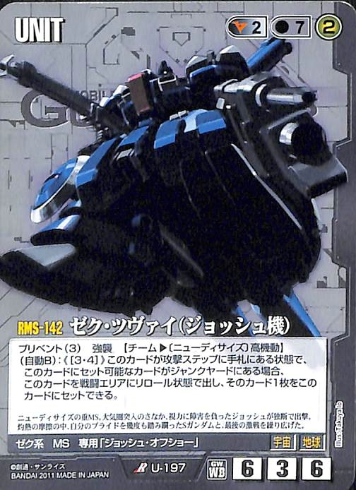 Yahoo!オークション - 同梱可 ガンダムウォー 黒 U-197 ゼク Yahoo!オークション - 同梱可 ガンダムウォー 黒 U-197 ゼク