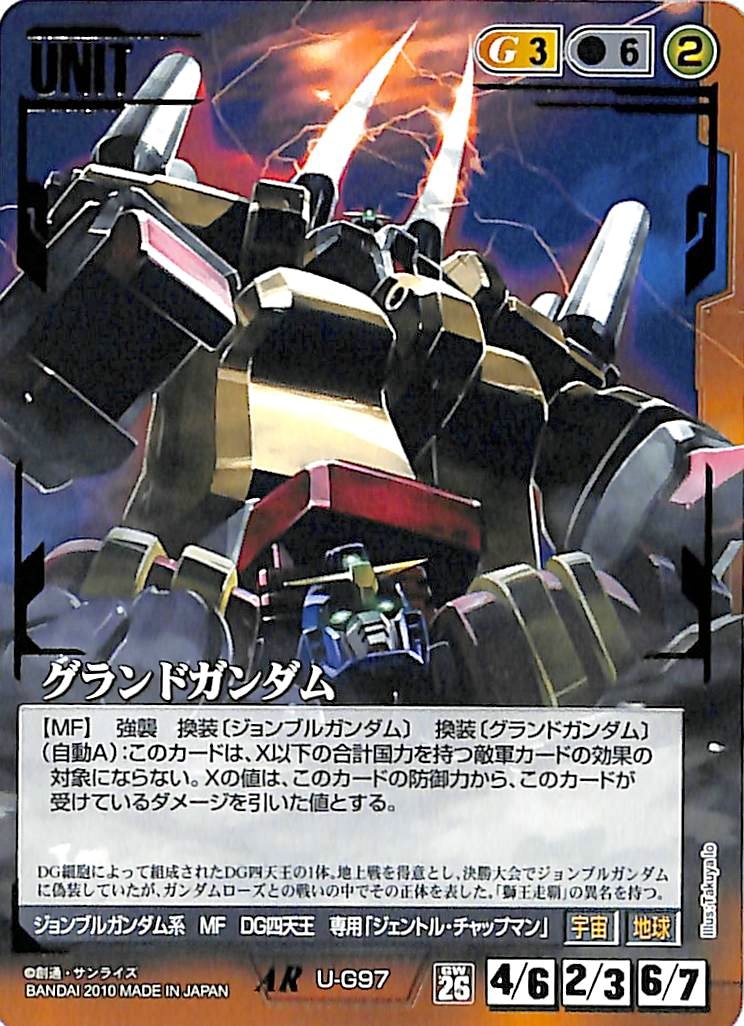 Yahoo!オークション - 同梱可 ガンダムウォー 茶 U-G97 グランド Yahoo!オークション - 同梱可 ガンダムウォー 茶 U-G97 グランド