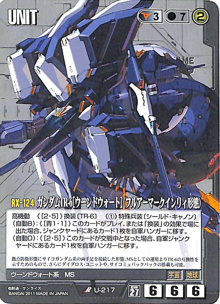 Yahoo!オークション - 同梱可 ガンダムウォー 黒 U-217 ガンダム Yahoo!オークション - 同梱可 ガンダムウォー 黒 U-217 ガンダム