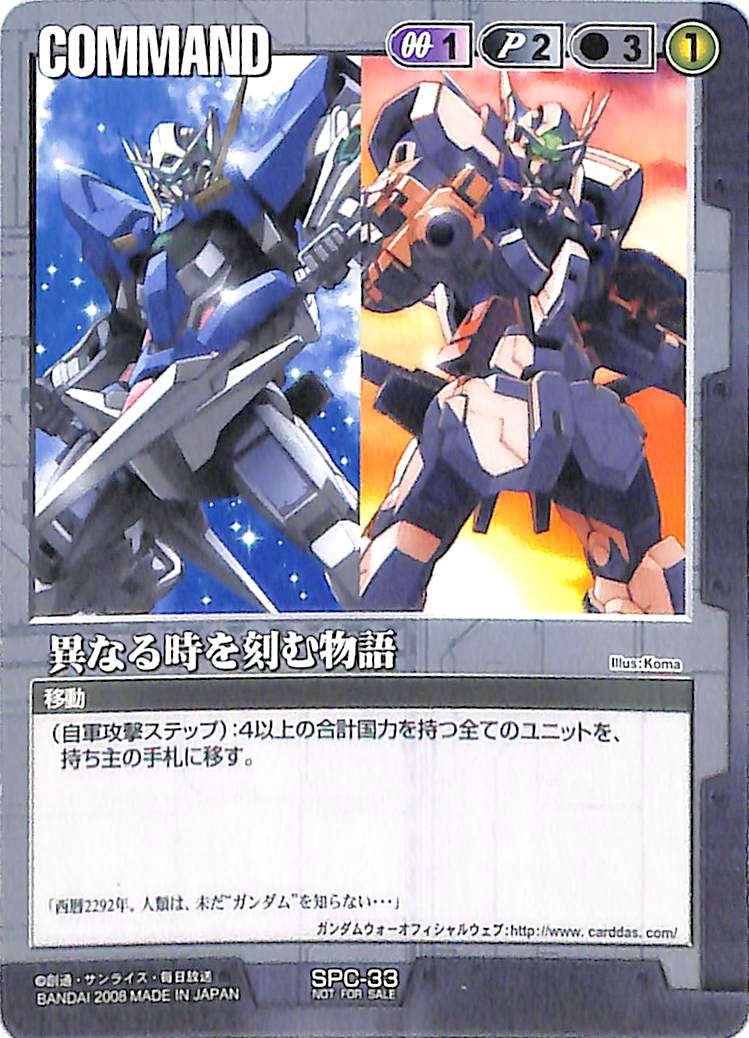 Yahoo!オークション - 同梱可 ガンダムウォー 黒紫 SPC-33 Yahoo!オークション - 同梱可 ガンダムウォー 黒紫 SPC-33
