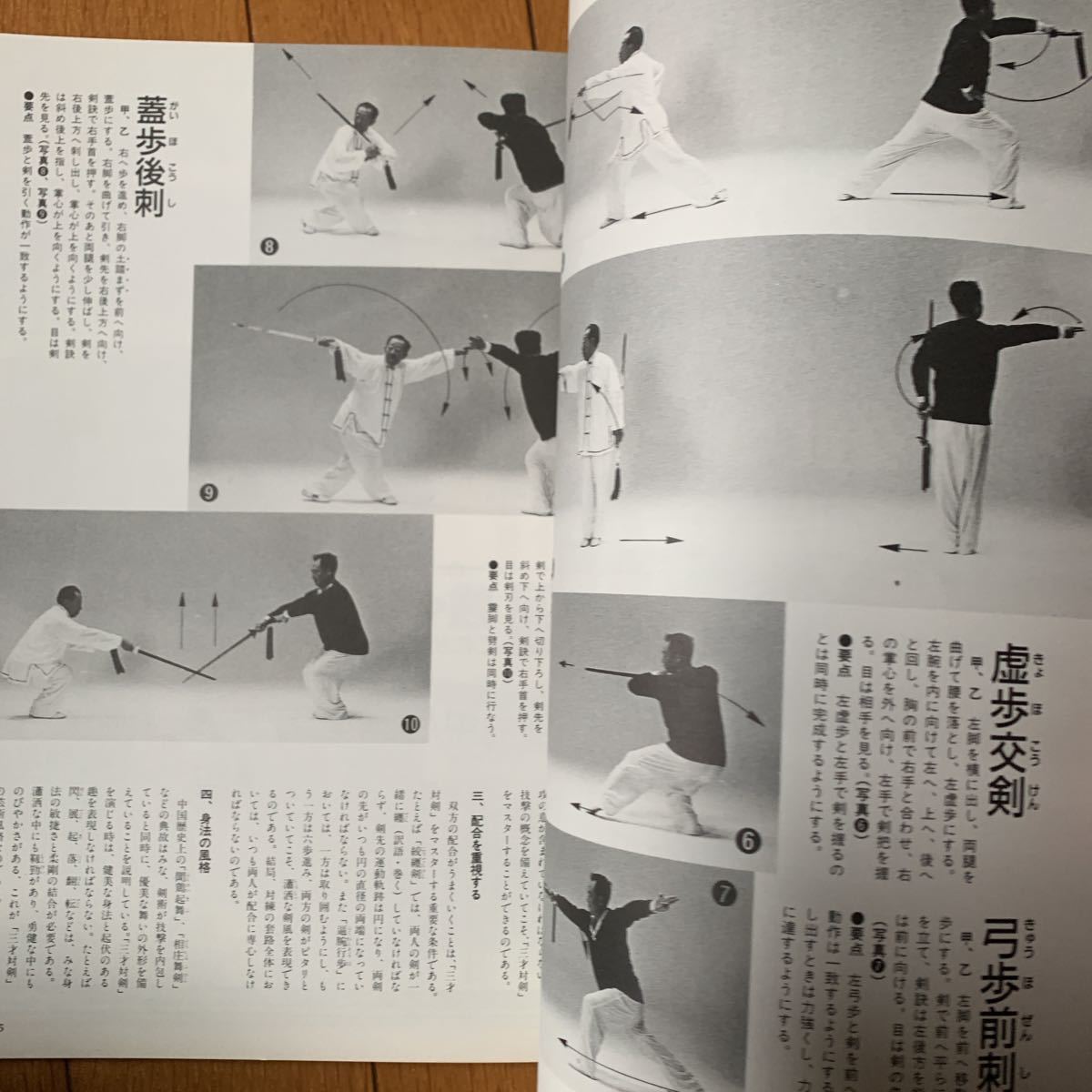 【中国武術 専門誌】武術(うーしゅう )1989年夏号 通背拳、心意六合拳、八極拳 翻子拳福昌堂