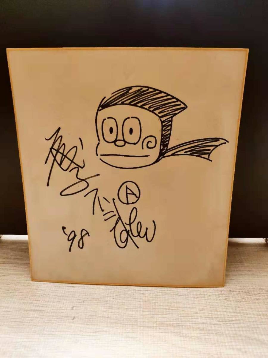 Yahoo!オークション - 藤子 F 不二雄 直筆サイン入り色紙 Yahoo!オークション - 藤子 F 不二雄 直筆サイン入り色紙