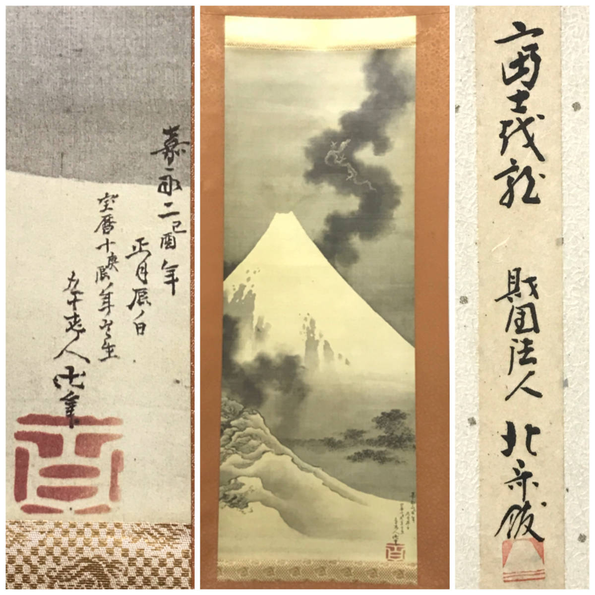KI6/63 掛軸 葛飾北斎【 富士越龍 】掛け軸 紙本 複製 高級工芸品 江戸時代 浮世絵師 画狂人 北斎 絵師 山水図 風景画 共箱 インテリア