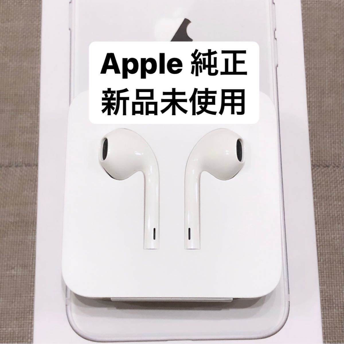 セール開催中最短即日発送 アップル純正 iPhone付属有線イヤホン ライトニング イヤホン 未使用 