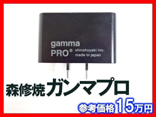 新古品 森修焼 ガンマプロ セラミックシリーズ gamma PRO アース