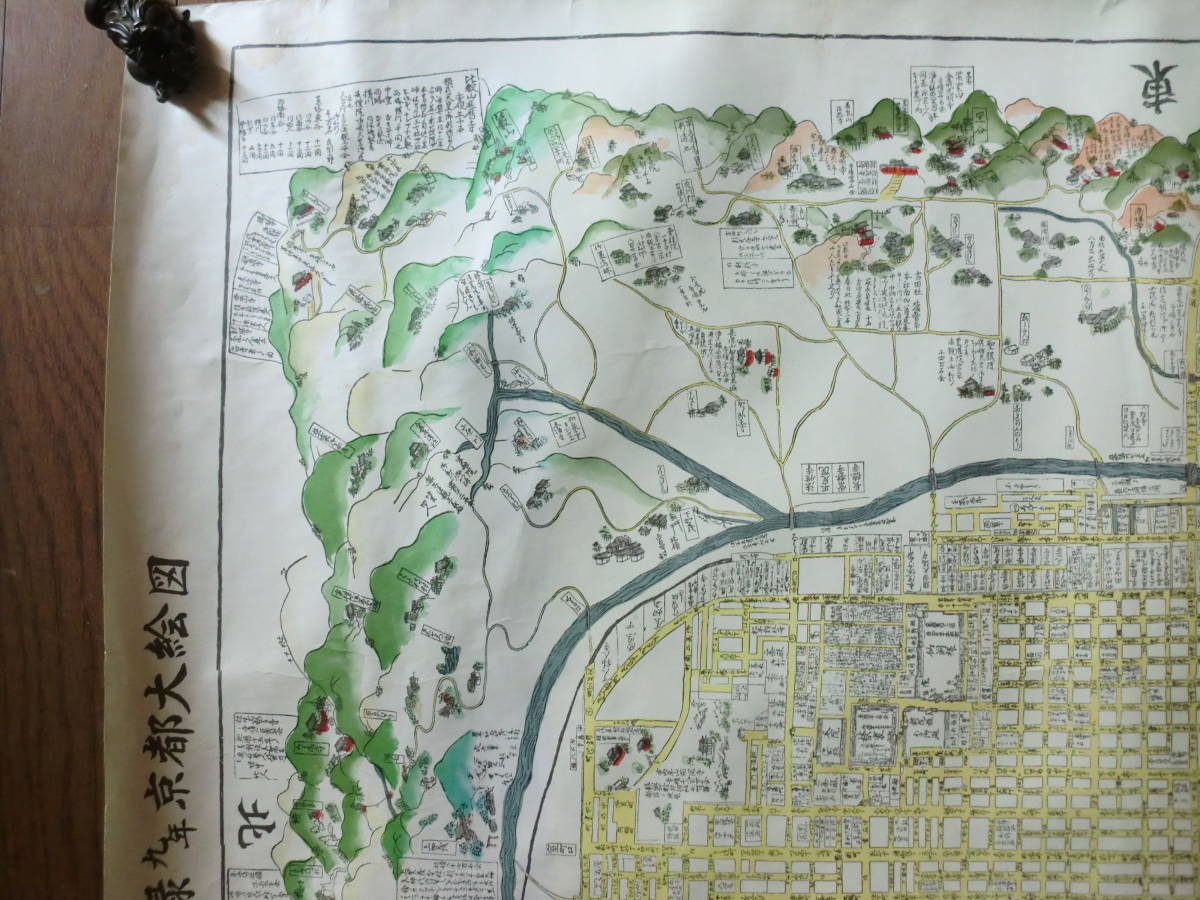 【印刷】復刻版　元禄9年　トテモ精密な京都大地図　御會圖所　林X吉永謹製　印刷　　_画像5