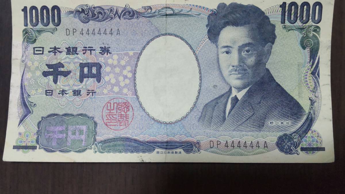 一流の品質 Yahoo!オークション - 野口英世 ゾロ目 444444 1000円札 日本