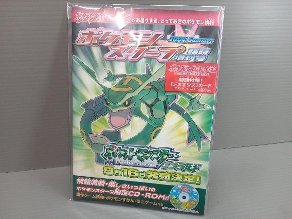 Yahoo!オークション - 未開封品 ポケモンスクープ 臨時増刊号 Yahoo!オークション - 未開封品 ポケモンスクープ 臨時増刊号