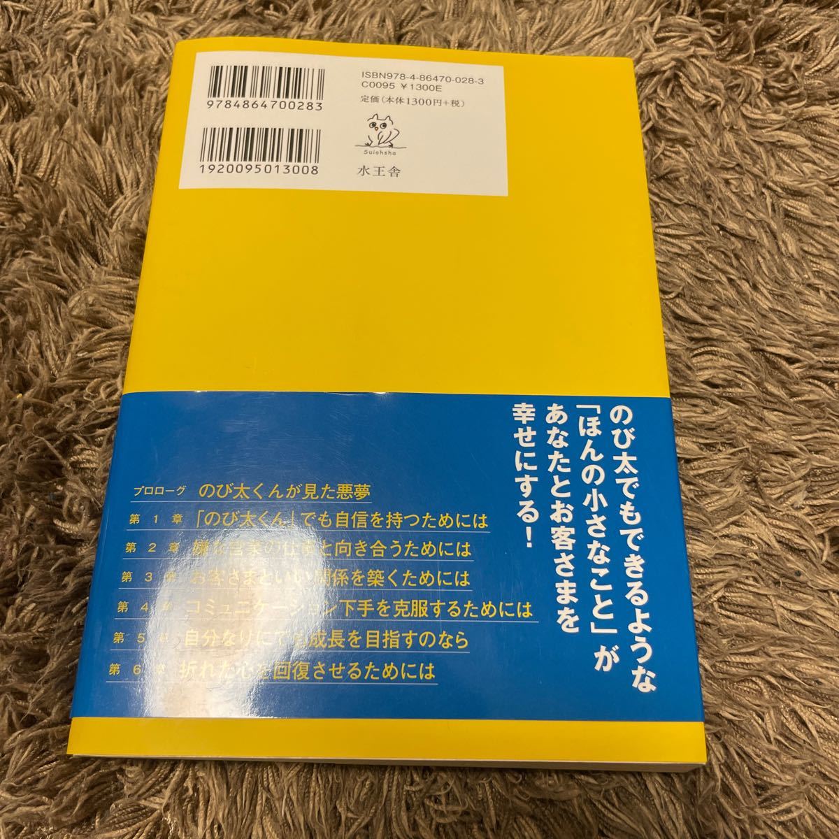 のび太でも売れます。 トップセールスが明かす世界一ゆるい営業術/酒井晃士