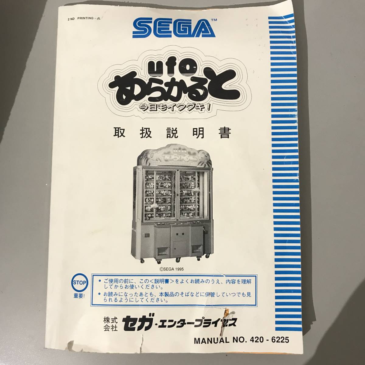 Yahoo!オークション - UFOあらかると セガ 取扱説明書 原本 Yahoo!オークション - UFOあらかると セガ 取扱説明書 原本