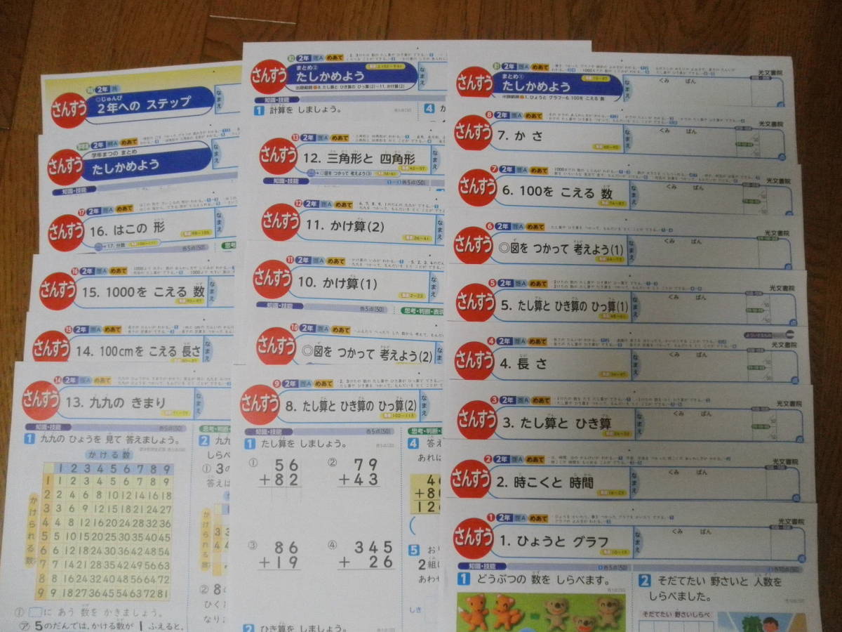 2902 小学2年生 算数 計算 啓林館 算数 テスト 21枚 光文書院 解答 小学校 売買されたオークション情報 Yahooの商品情報をアーカイブ公開 オークファン Aucfan Com 2902 小学2年生 算数 計算 啓林館 算数 テスト 21枚 光文書院 解答 小学校 売買されたオークション情報 Yahooの商品情報をアーカイブ公開 オークファン Aucfan Com