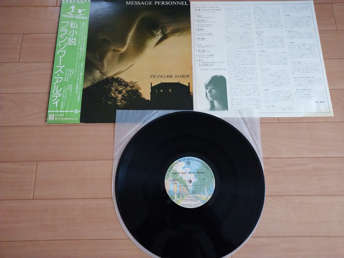 フランソワーズ・アルディ Francoise Hardy LPレコード 6枚セット 輸入盤 日本盤レア盤 帯付 7
