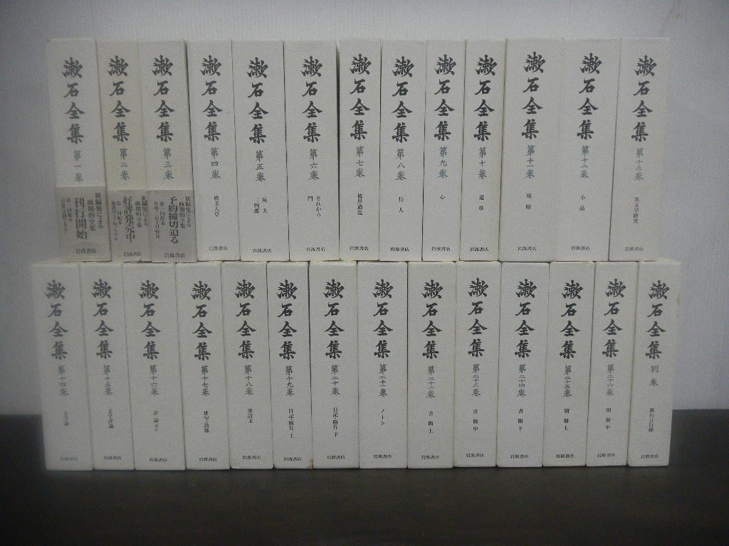 漱石全集 1巻~26巻+別巻 計27冊 未完セット 夏目漱石 ※2巻・3巻月報欠