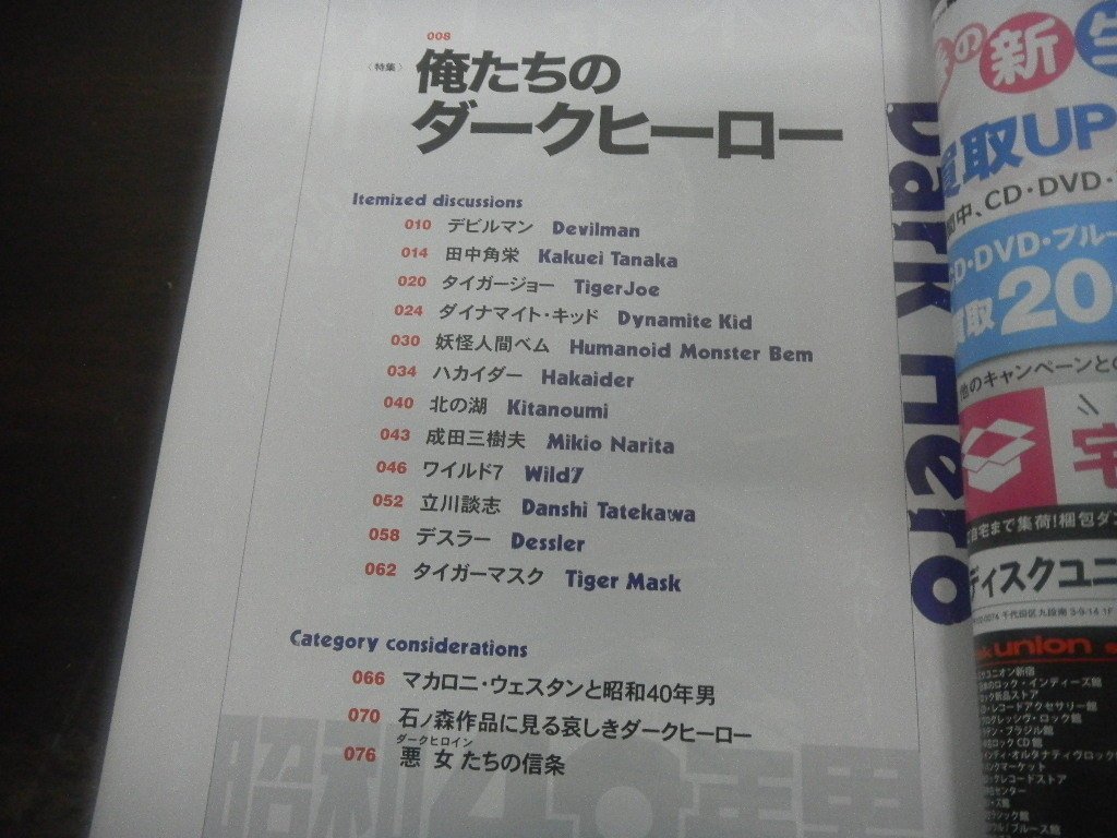 昭和40年男　Born in 1965　2017年4月号　Vol.42　俺たちのダークヒーロー　連載特集：夢、あふれていた俺たちの時代「13歳編」_画像3