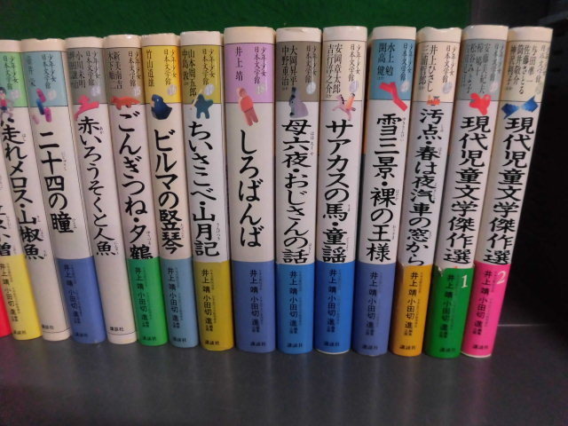 少年少年少女日本文学館全24巻-