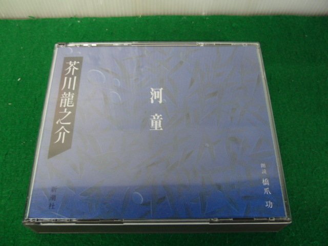 CD:朗読「河童」他/文庫「妖怪談義」 - 通販 - karunaananda.com.br