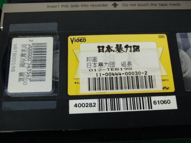 VHS 日本暴力団 組長 鶴田浩二 菅原文太※レンタル落ち 再生未確認_画像5