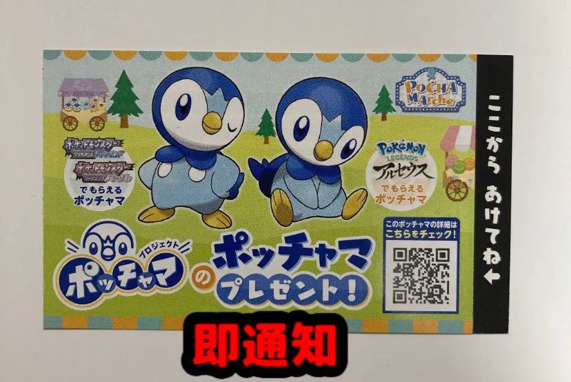 即日通知します シリアルコード ポッチャマ大好き だいすき アルセウス ダイヤモンドパール ダイパリメイク ポケモン ポケセン その他 売買されたオークション情報 Yahooの商品情報をアーカイブ公開 オークファン Aucfan Com 即日通知します シリアルコード ポッチャマ大好き だいすき アルセウス ダイヤモンドパール ダイパリメイク ポケモン ポケセン その他 売買されたオークション情報 Yahooの商品情報をアーカイブ公開 オークファン Aucfan Com