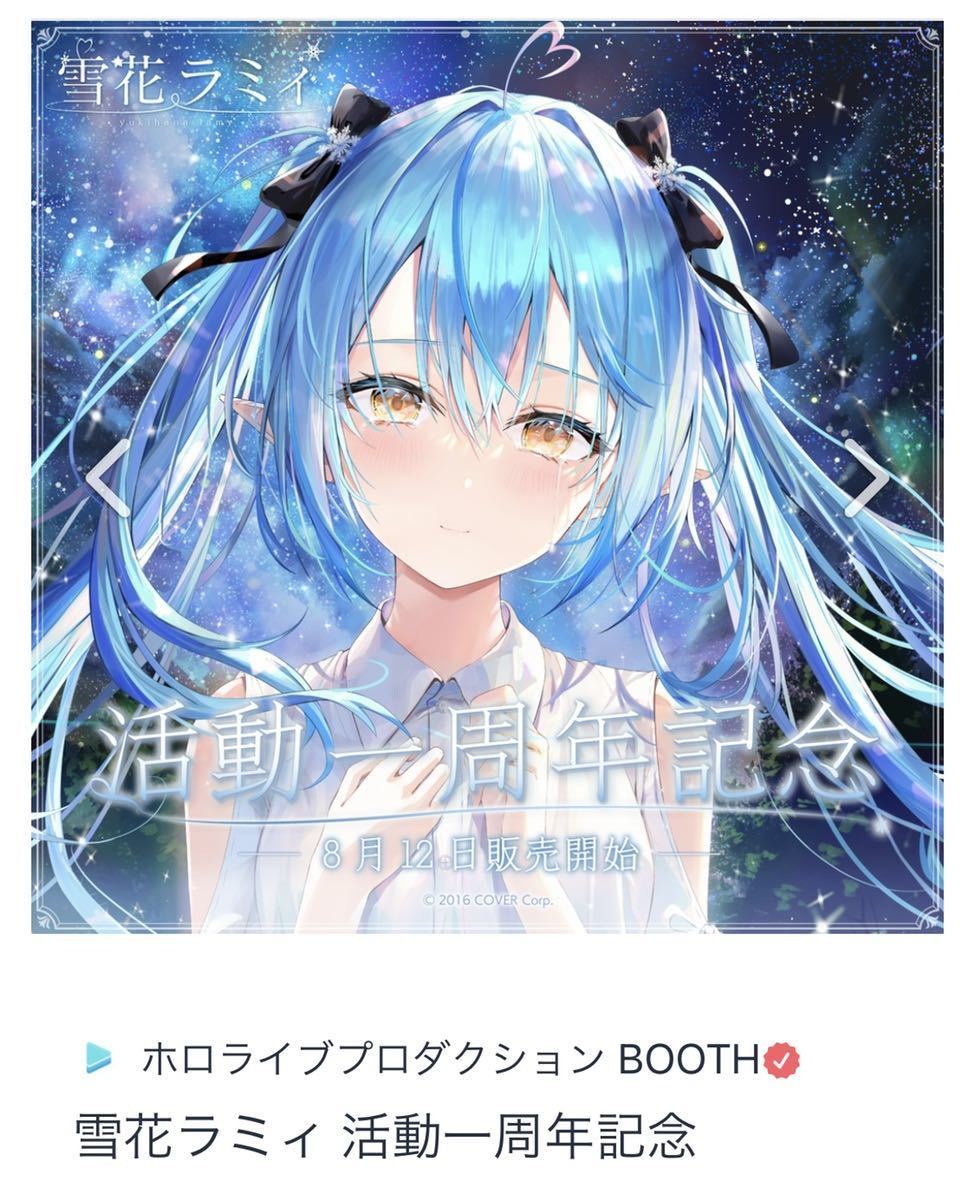 ご予約品 雪花ラミィ活動1周年記念グッズ fawe.org