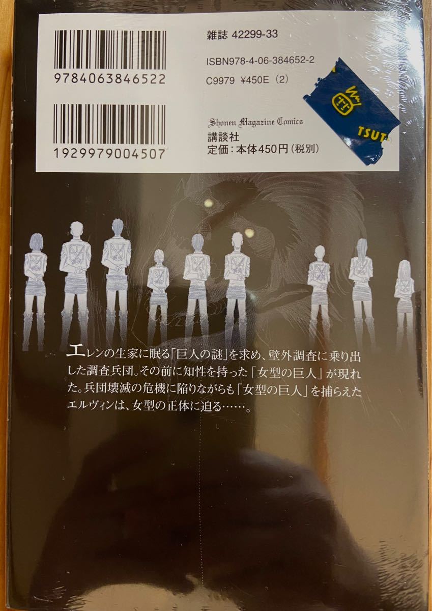 進撃の巨人 7 (書籍) [講談社] 未開封　シュリンク付