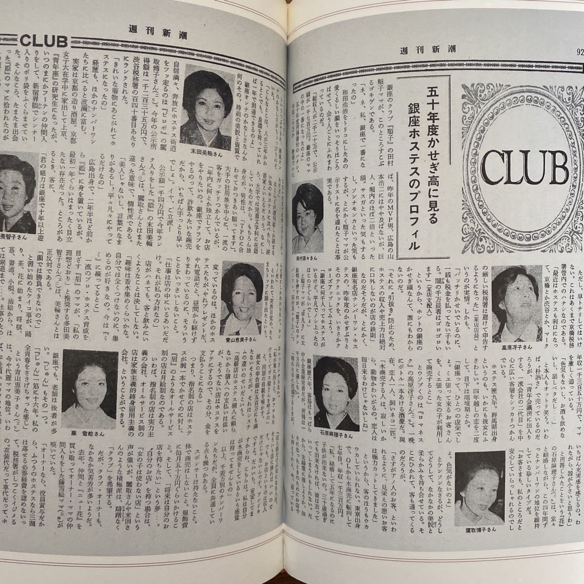 銀座社交料飲協会八十年史 GSK|PayPayフリマ