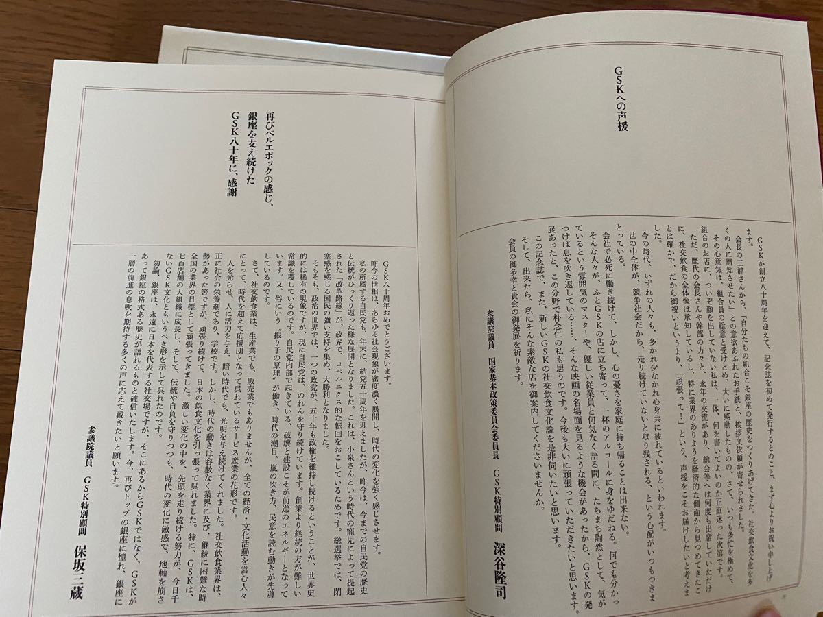 銀座社交料飲協会八十年史 GSK|PayPayフリマ