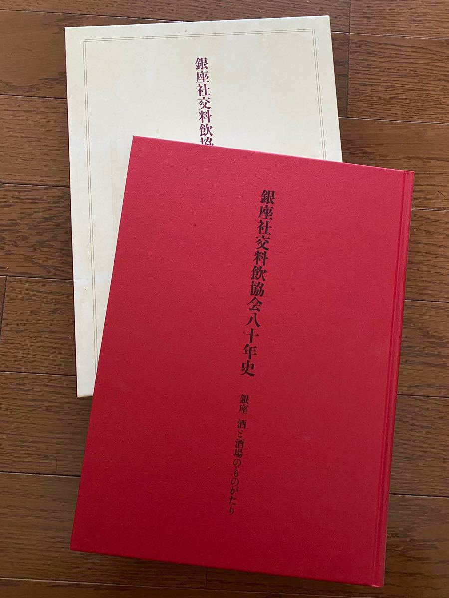 最大の割引 銀座社交料飲協会八十年史 GSK 群馬俳句歳時記〈上
