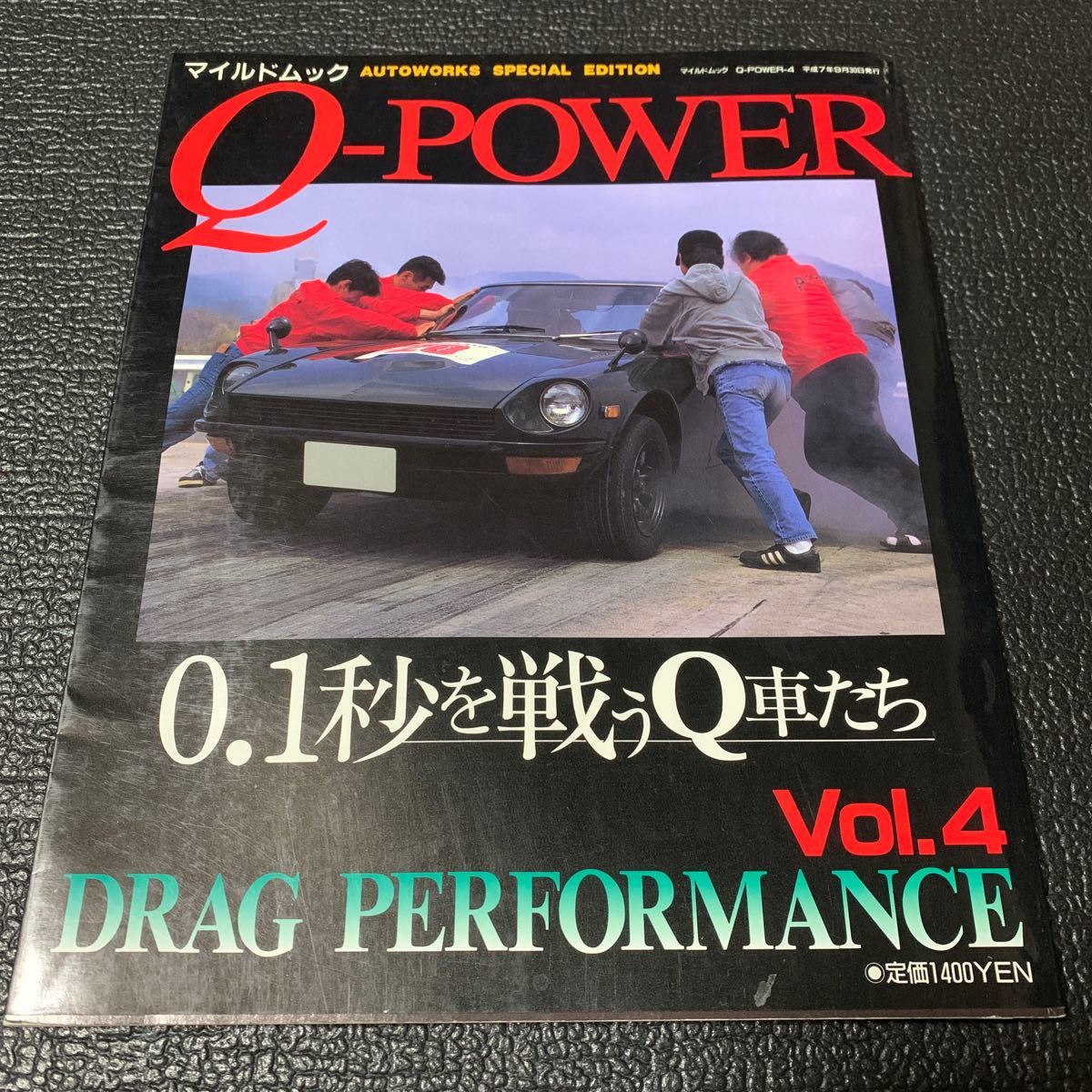 Q-POWER 0.1秒を戦うQ車たち