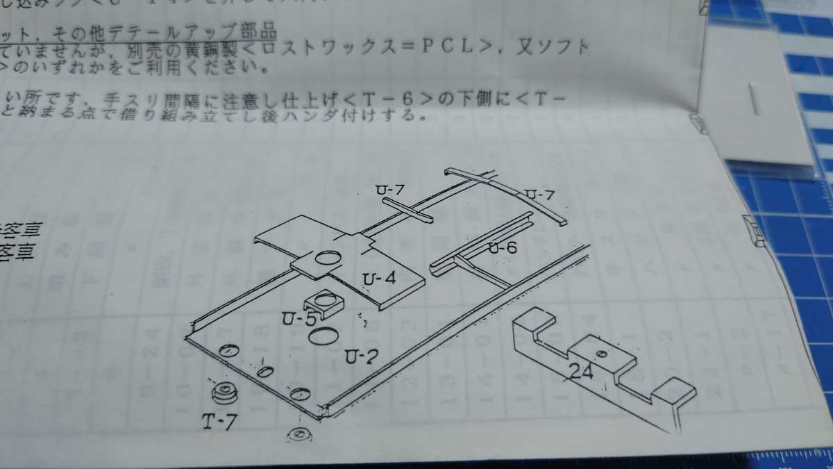 直売限定 ニワ模型製 車体バラキット マイテ58 床下機器付き 直売限定 ニワ模型製 車体バラキット マイテ58 床下機器付き