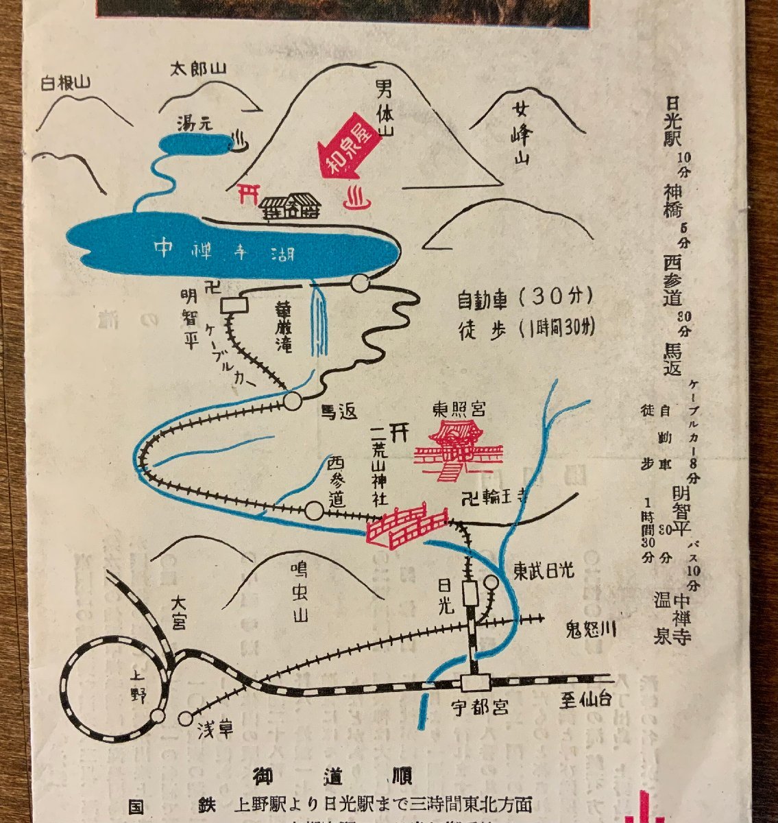 ■送料無料■ 中禅寺温泉 栃木県 華厳の滝 しおり 地図 冊子 写真 温泉 観光 案内 パンフレット 広告 和泉屋旅館 印刷物/くKAら/PA-7220_画像9