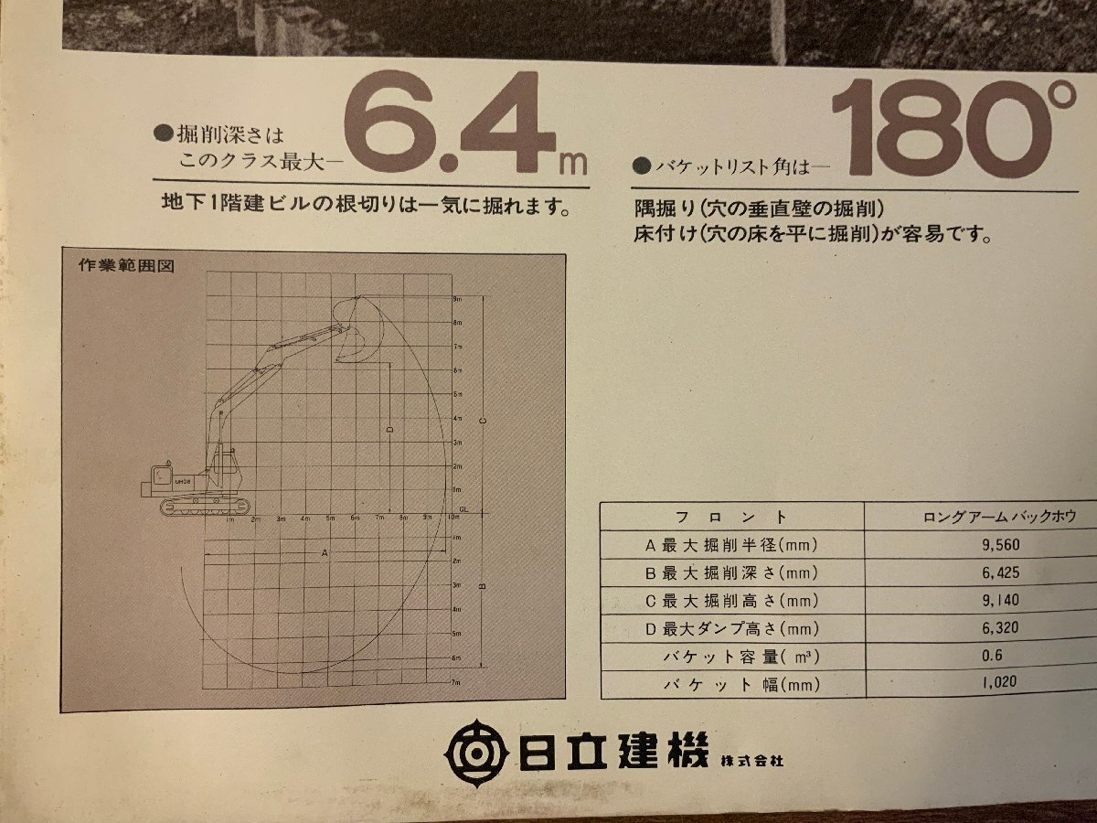 日立建機 重機カタログ UH06ロングアームバックホウ-