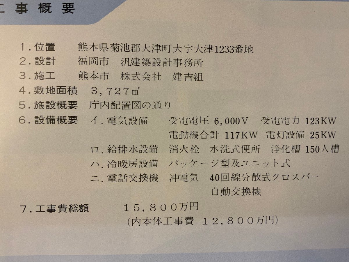 ■送料無料■ 庁舎落成記念 大津町 熊本県 しおり 地図 写真 冊子 案内 古書 古文書 パンフレット チラシ 昭和44年 印刷物/くKAら/PA-7173_画像3